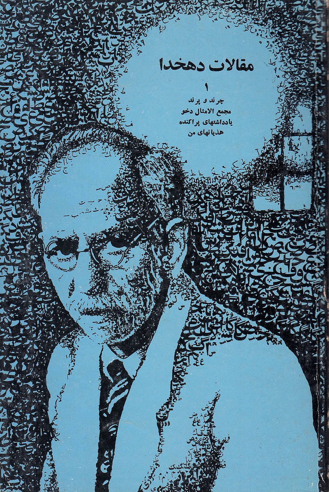 Maqalat-e Dehkhoda, 1, 2.