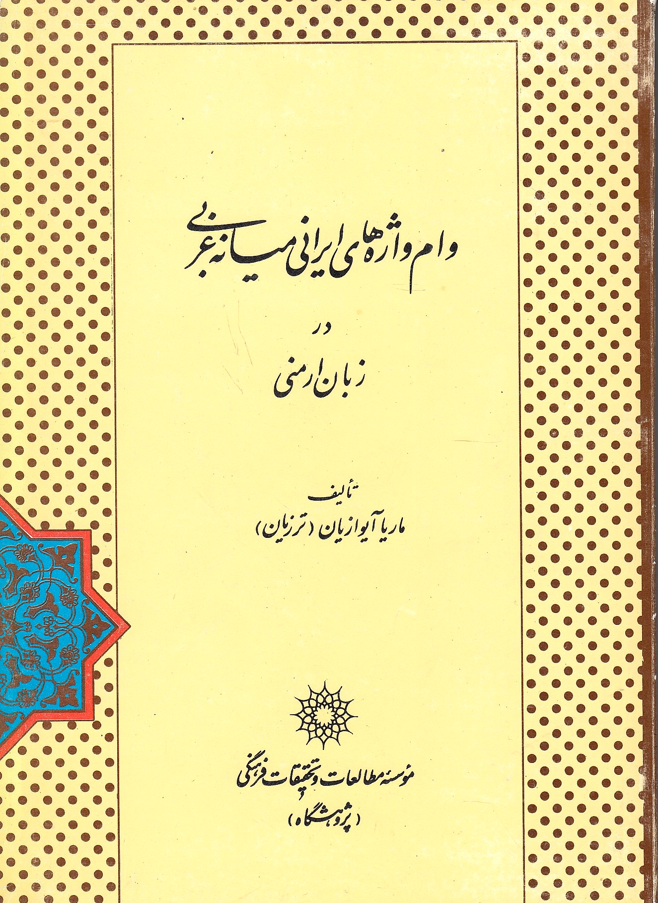 Vam-e Vazheh-ha-ye Irani-ye Miyaneh-ye Gharbi dar Zaban-e Armani.