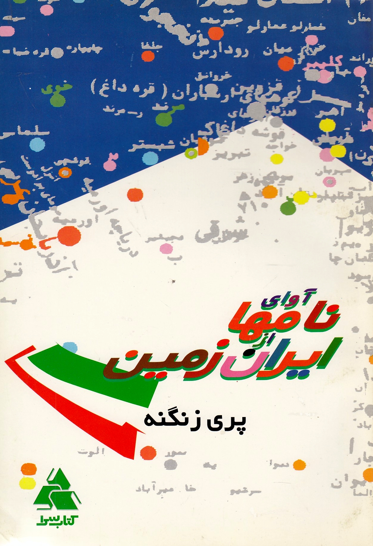 Ava-ye Namha az Iranzamin.