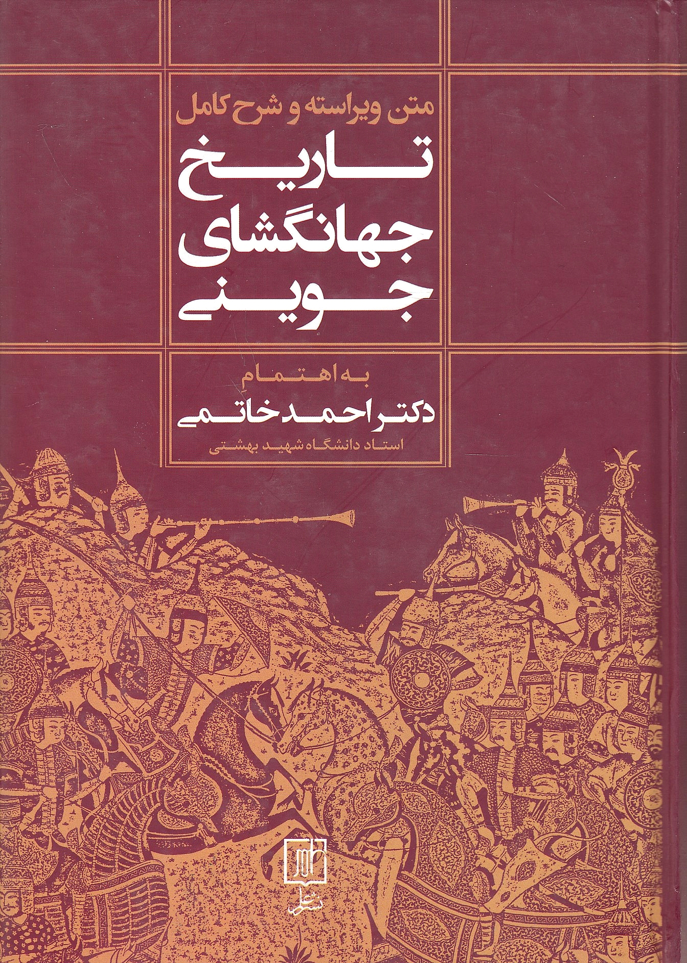 Matn-e Virasteh va Sharh-e Kamel-e Tarikh-e Jahangosha-ye Jovayni.