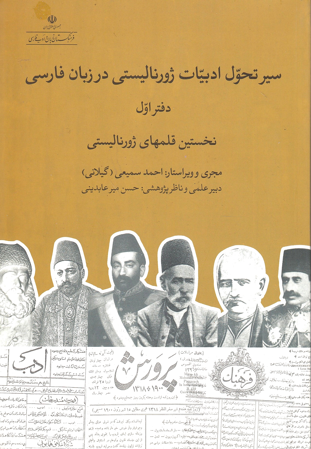 Sayr-e Tahavvol-e Adabiyat-e Zhurnalisti dar Zaban-e Farsi,