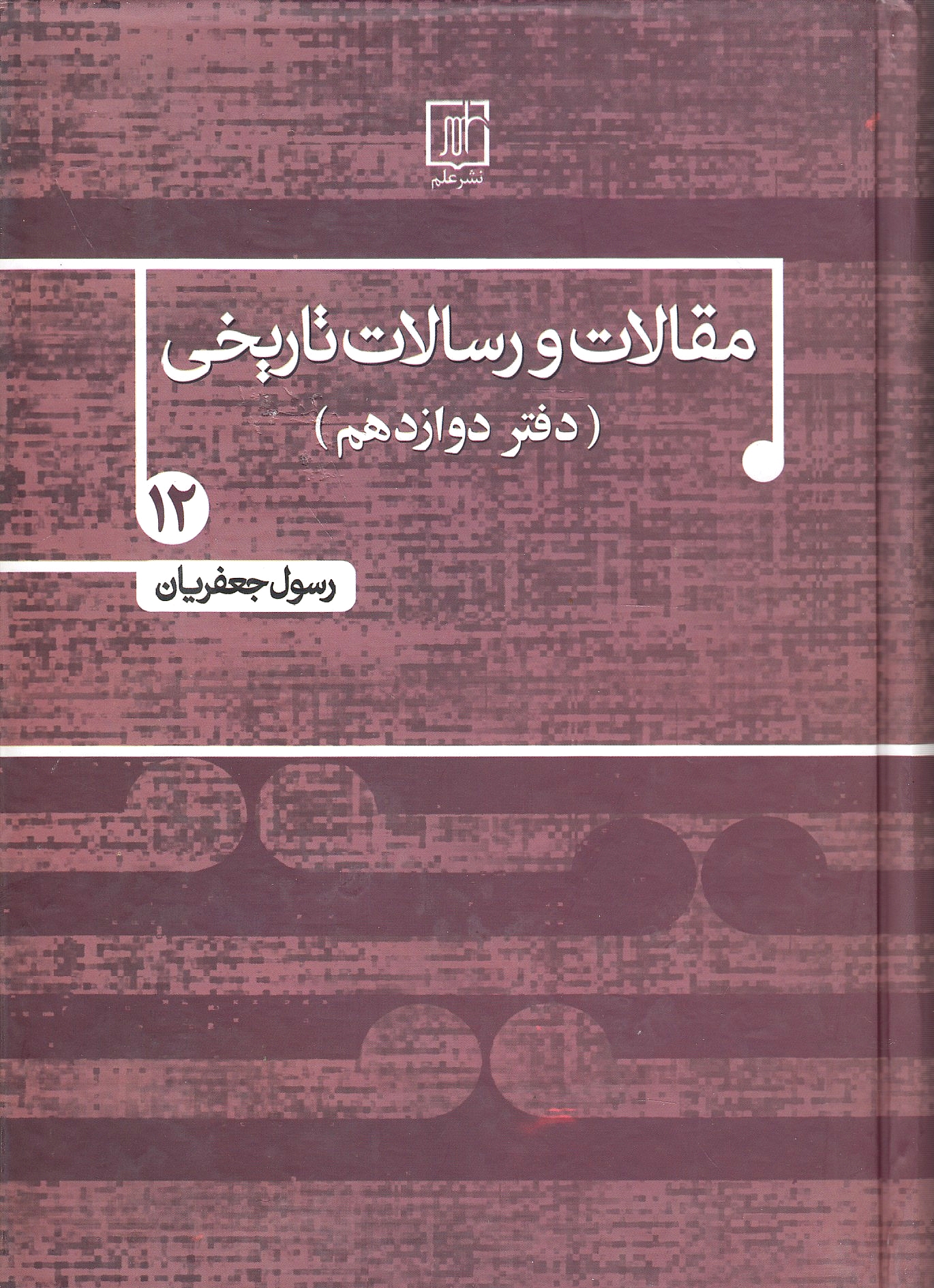 Maqalat va Resalat-e Tarikhi, 12 (12 maqaleh va resaleh-ye tarikhi).