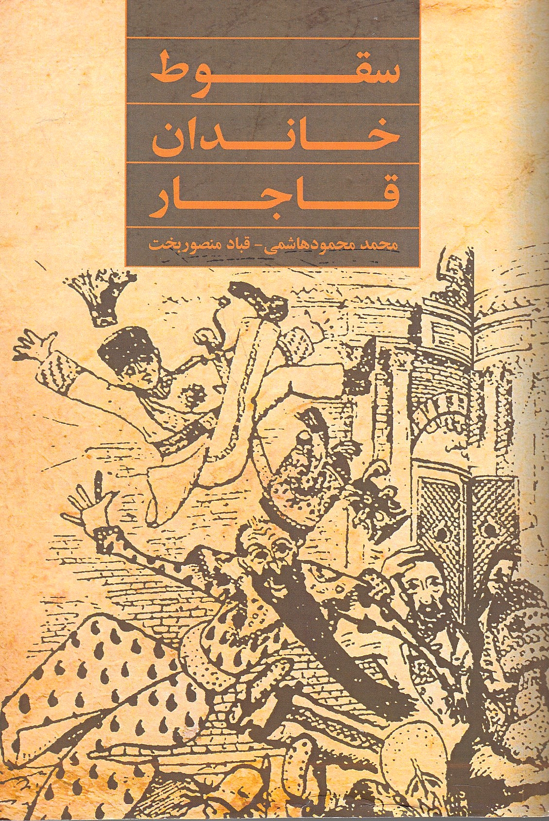 Soqut-e Khandan-e Qajar.
