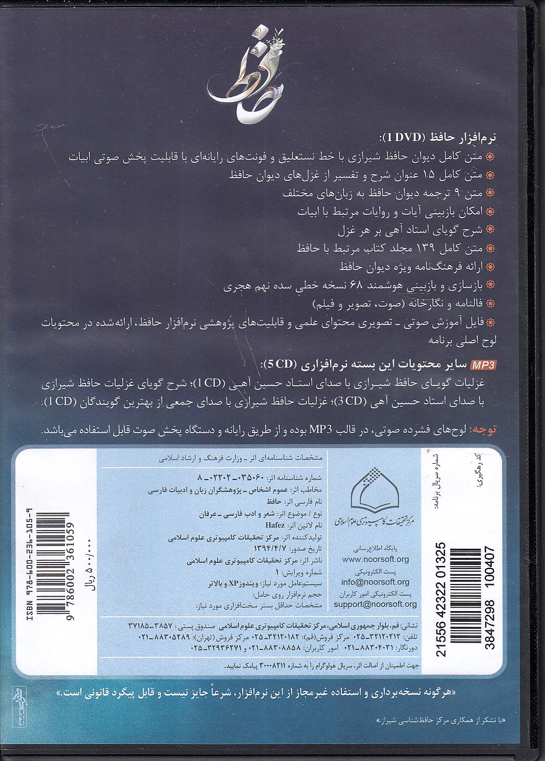 Hafez,  DVD + 5 CD (MP3)