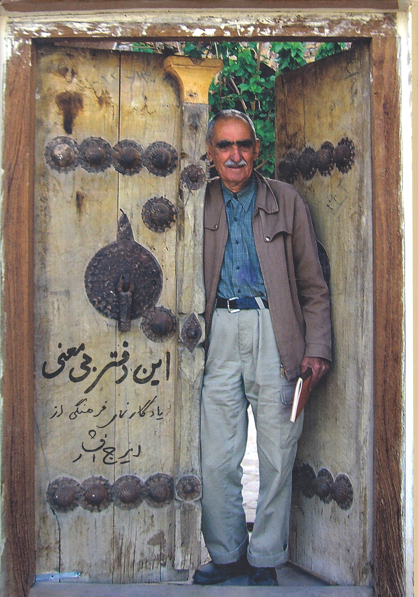 In Daftar-e bi ma'ni: yadegarnameh-ye farhangi az Iraj Afshar.