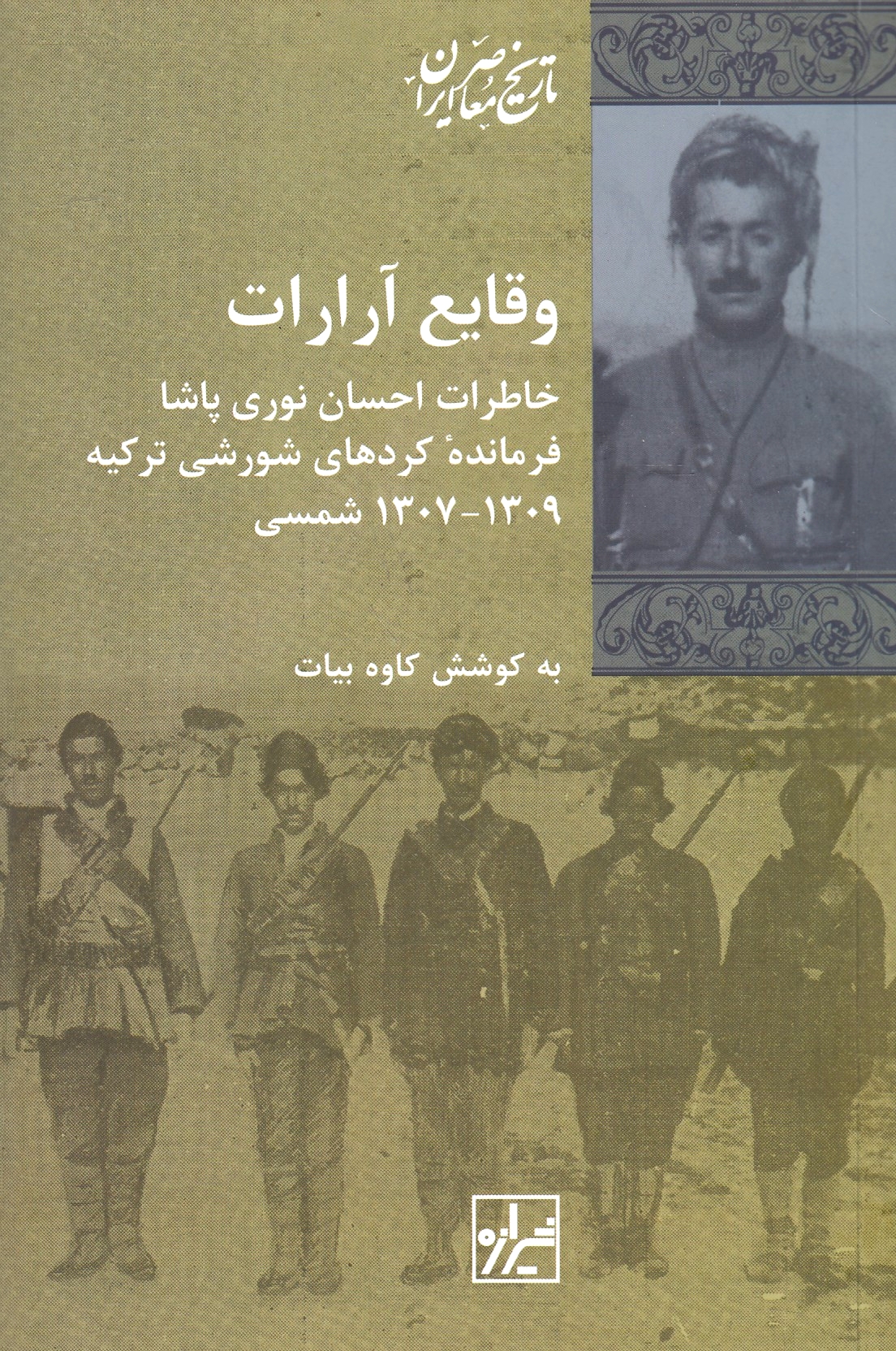 Vaqaye'-e Ararat: khaterat-e Ehsan Nuri Pasha, farmandeh-ye Kord-ha-ye shureshi-ye Torkiyeh, 1307-1309 shamsi.