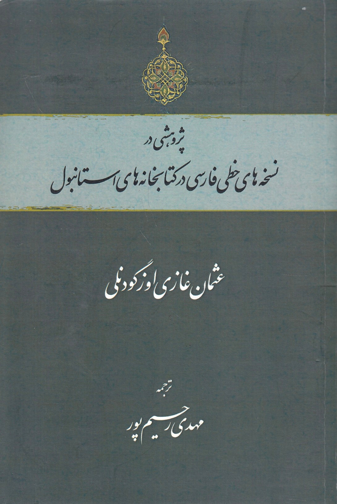 Pezhuheshi dar Noskheh-ha-ye Khatti-ye Farsi dar Ketabkhaneh-ha-ye Istanbul: