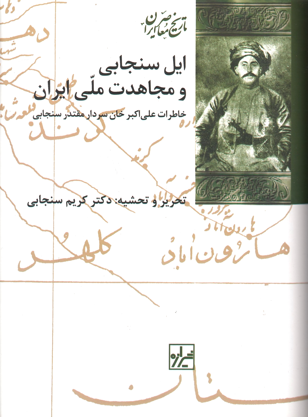 Il-e Sanjabi va Mojahedat-e Melli-ye Iran: khaterat-e 'Ali Akbar Khan,