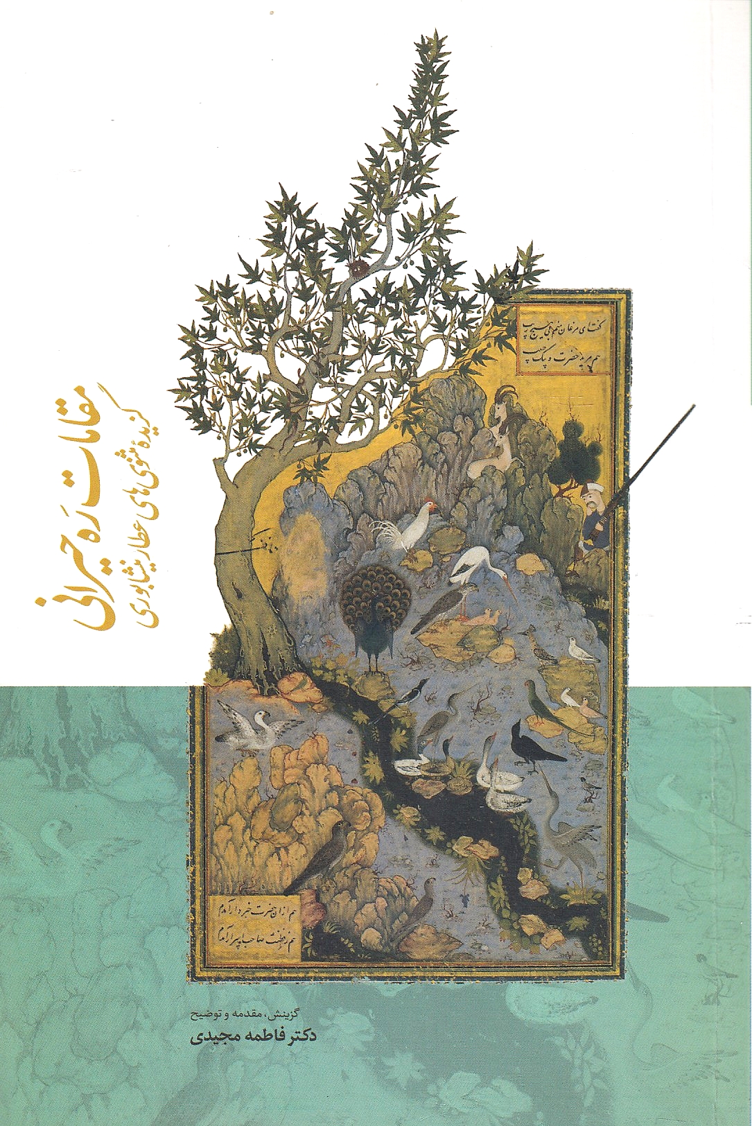 Maqamat-e Rah-e Heyrani: gozideh-ye mathnavi-ha-ye 'Attar Nishaburi.