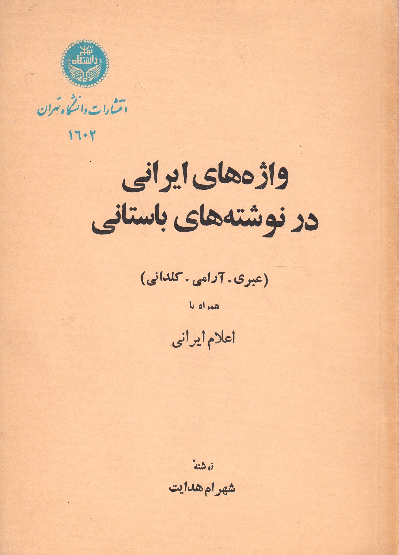 Vazheh-ha-ye Irani dar neveshteh-ha-ye bastani :