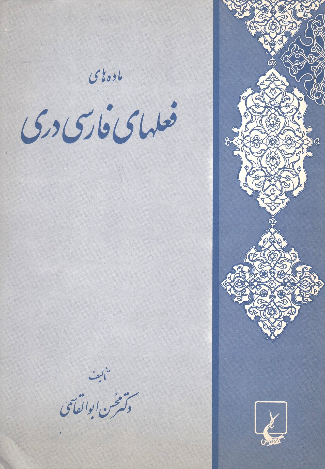 Maddeh-ha-ye Fi'l-ha-ye Farsi-ye Dari.