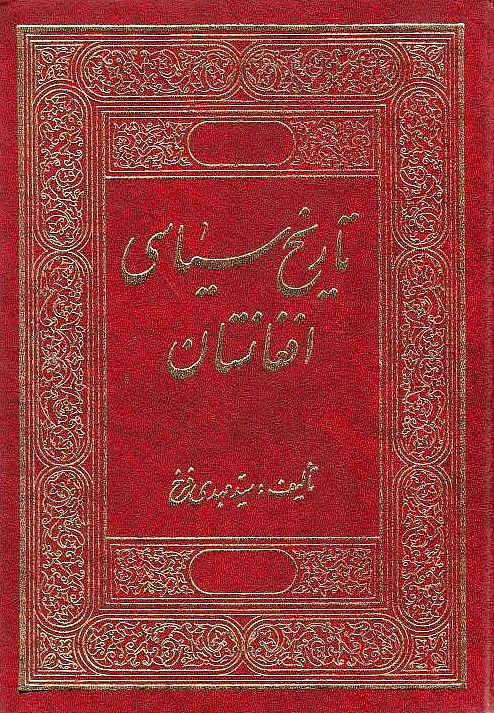 Tarikh-e Siyasi-ye Afghanestan.