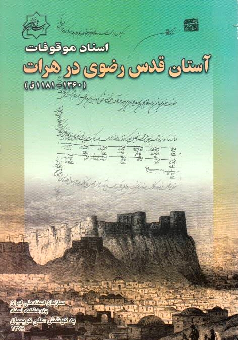 Asnad-e Mawqufat-e Astan-e Qods-e Redavi dar Herat (1181-1360/1767-1941):