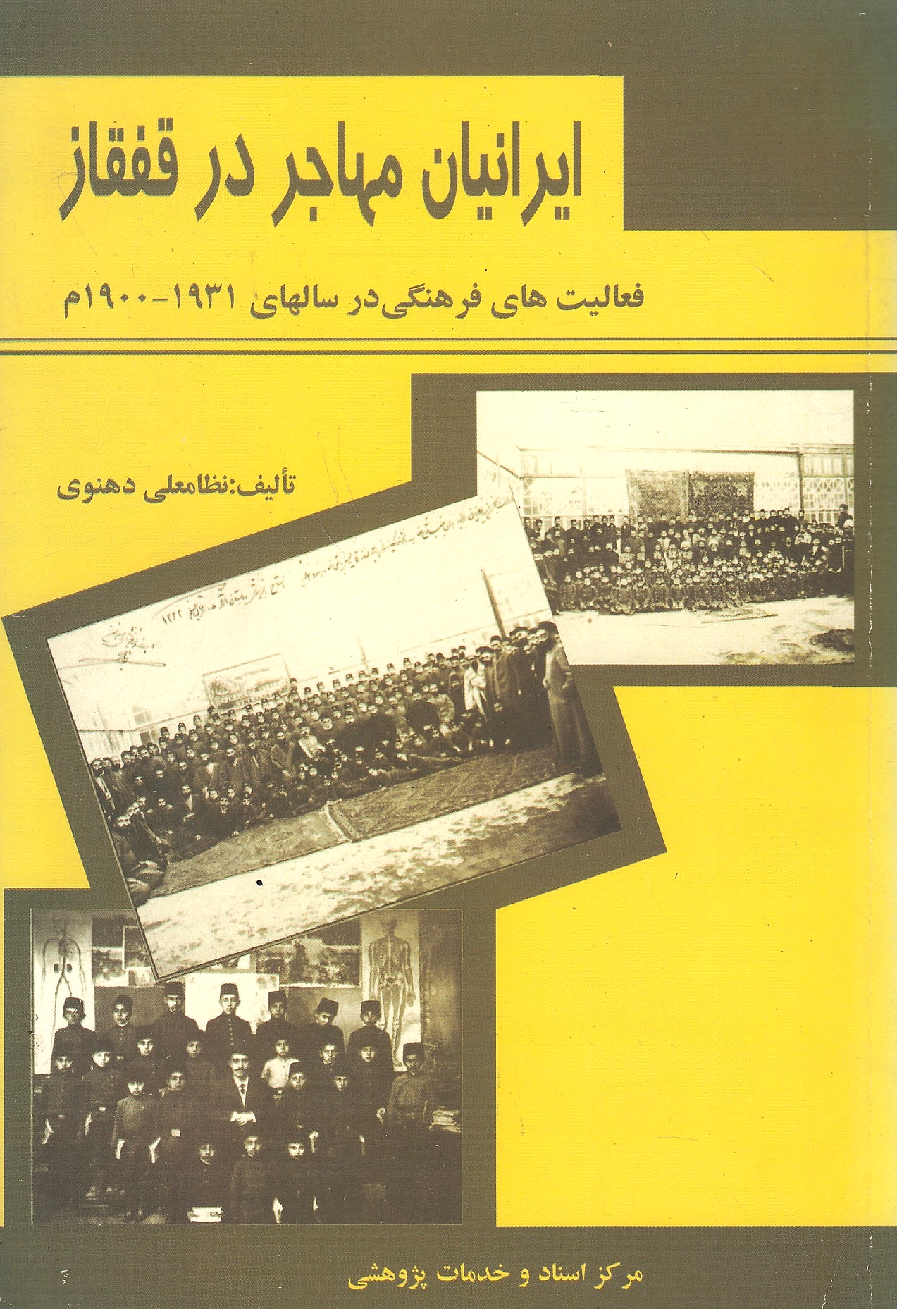 Iraneyan-e Mohajer dar Qafqaz: fa'aliyat-ha-ye farhangi-ye anan dar sal-ha-ye 1900 m.-1931 m.