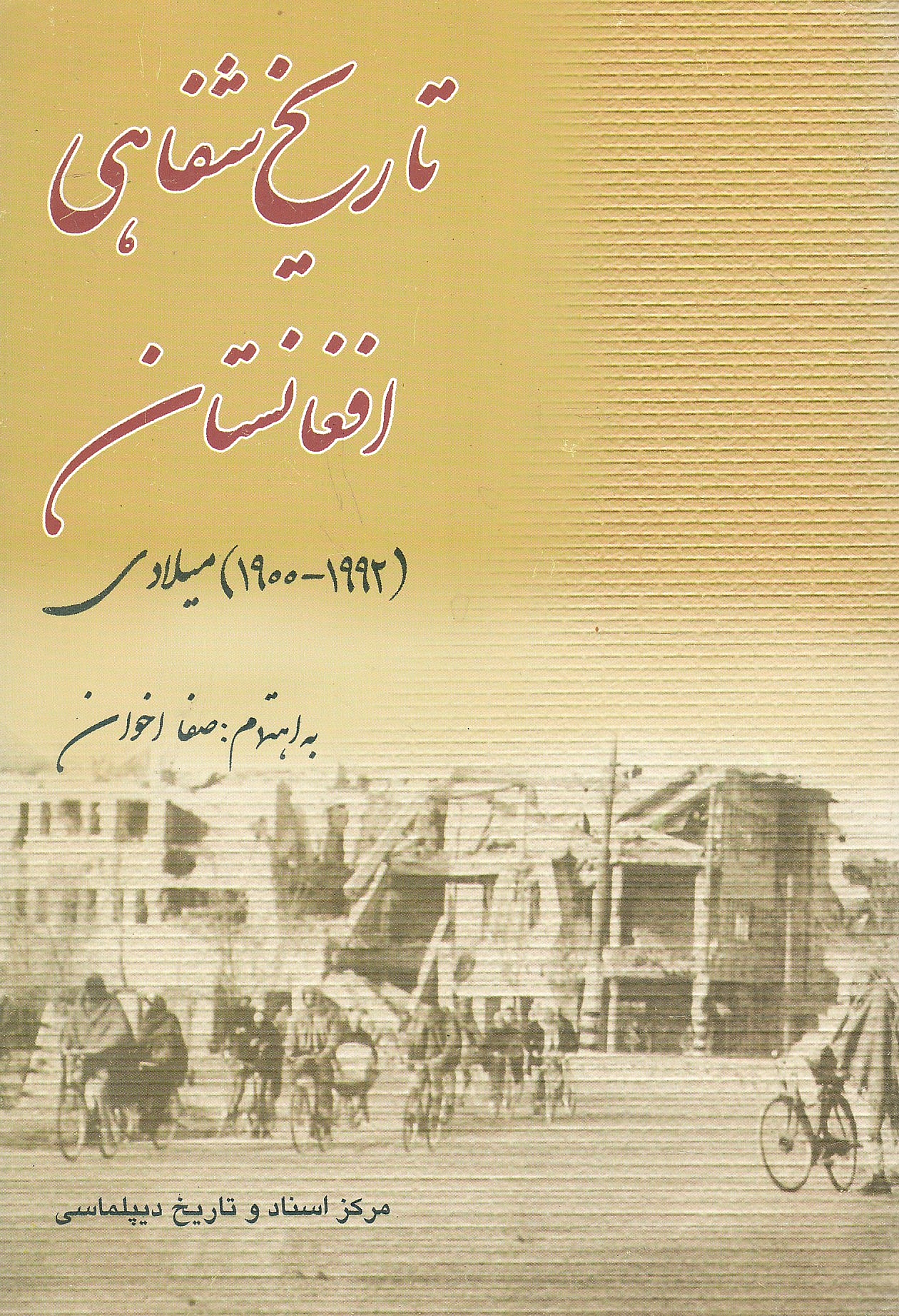 Tarikh-e Shafahi-ye Afghanestan: 1900-1992 miladi.