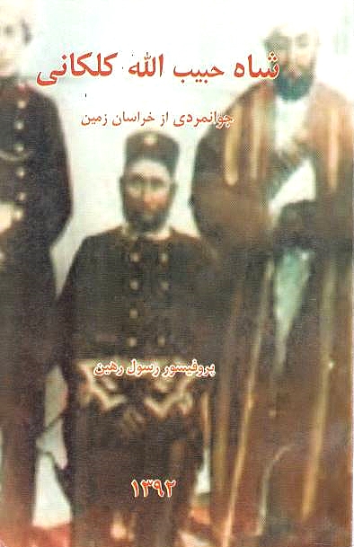 Shah Habib Allah Kalkani: javanmardi az Khorasan zamin.