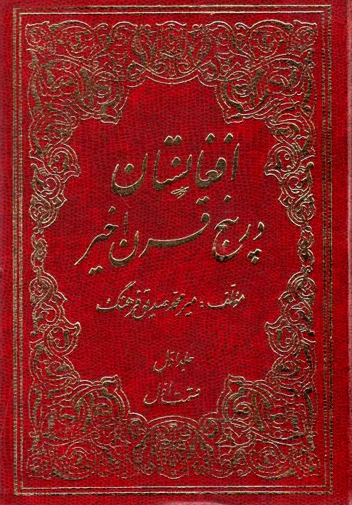 Afghanestan dar Panj Qarn-e Akhir.