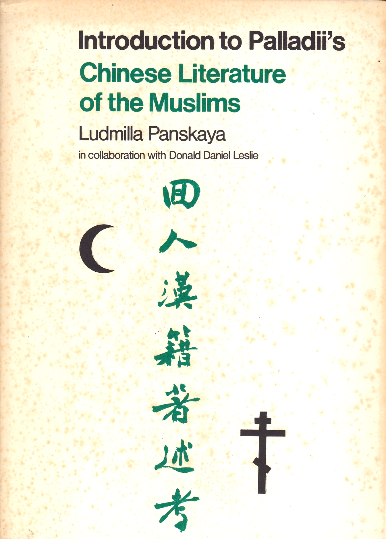 Introduction to Palladii's Chinese literature of the Muslims