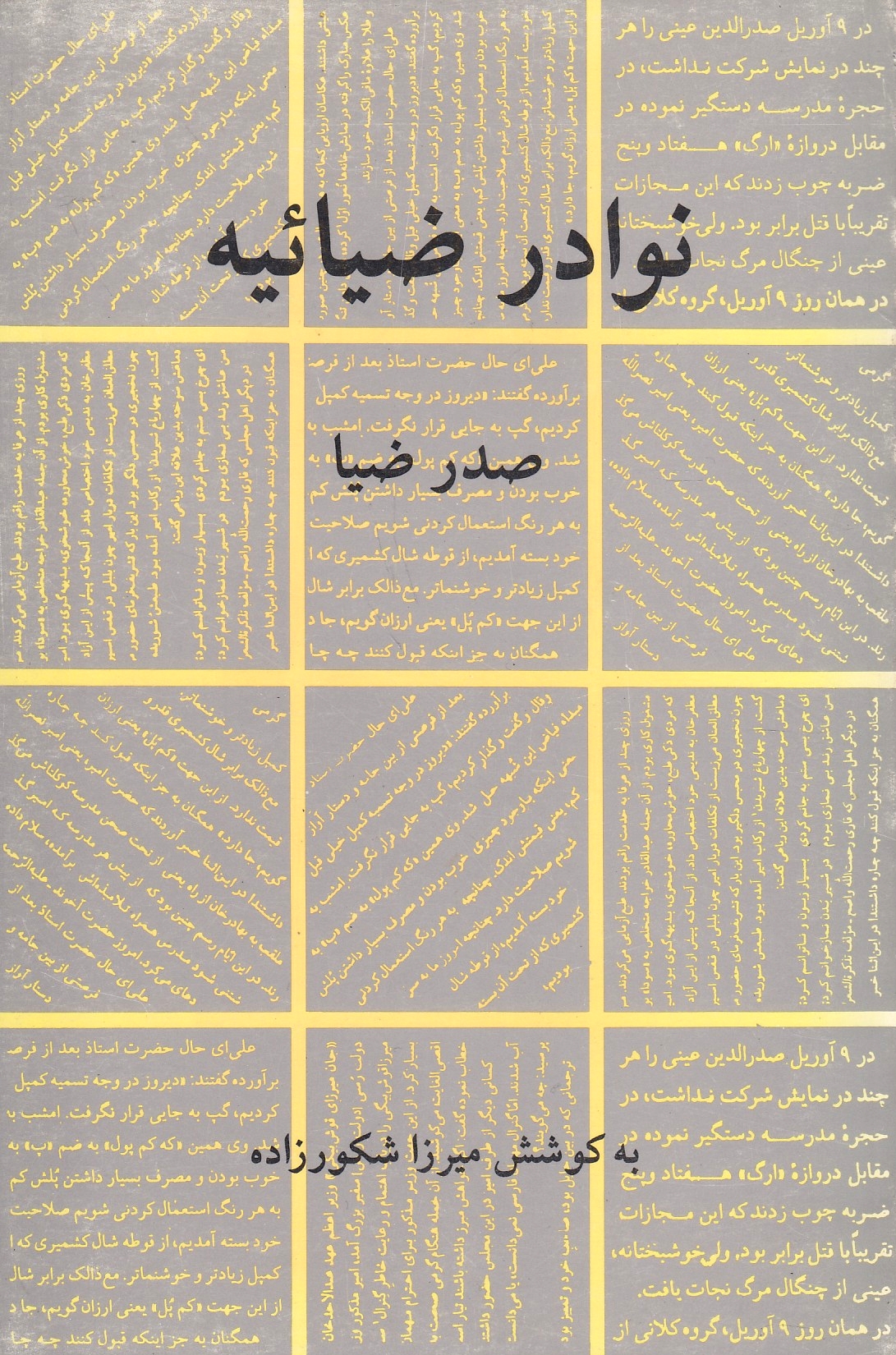 Navader-e Deya'iyeh