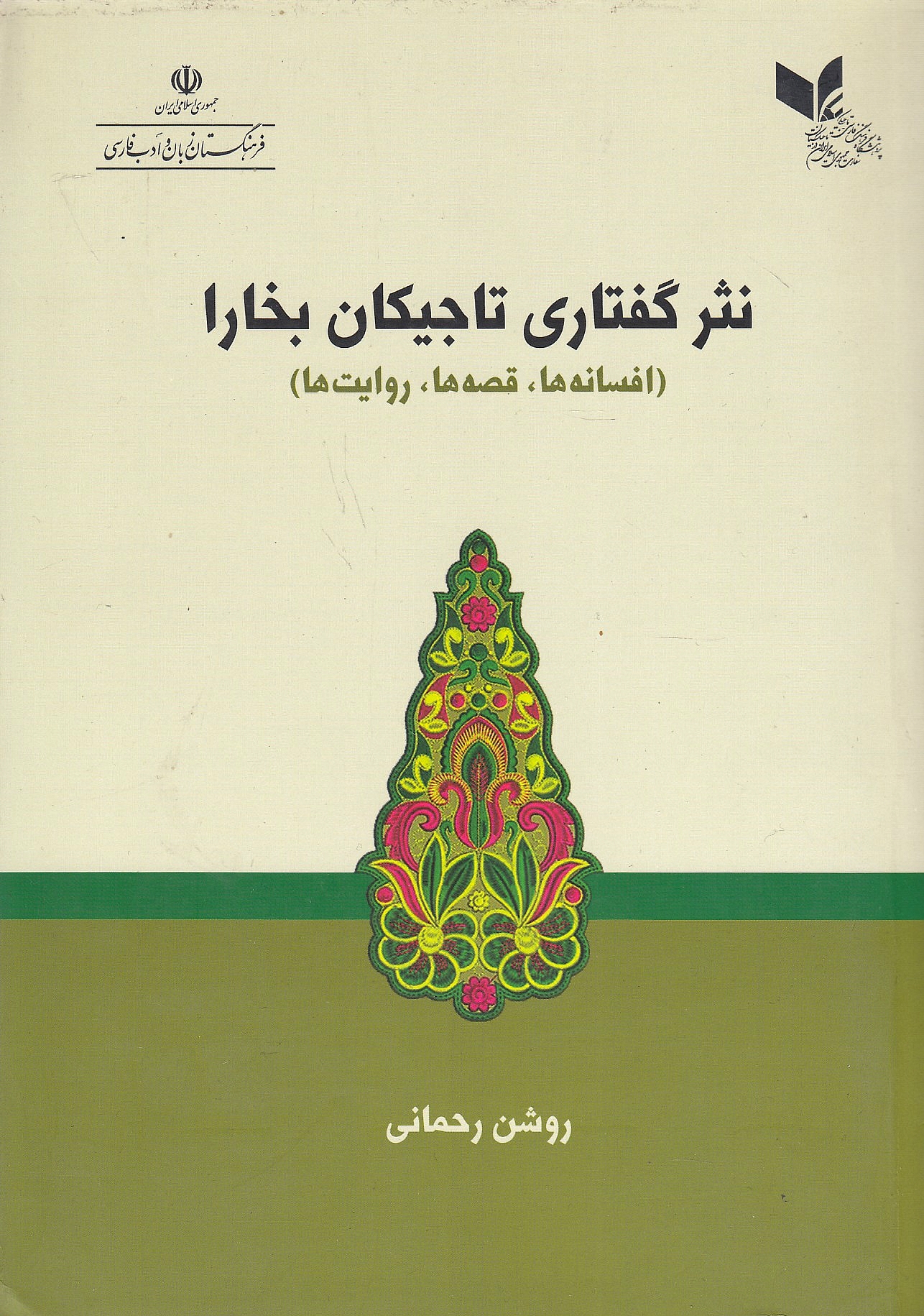 Nathr-e Goftari-ye Tajikan-e Bokhara (Afsaneh-ha, qesseh-ha, revayet-ha).
