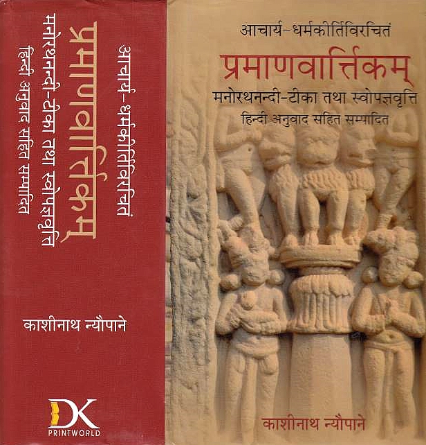 Pramanavarttikam of Acarya Dharmakirti with his own commentary and commentary of Acarya Manorathanandi: