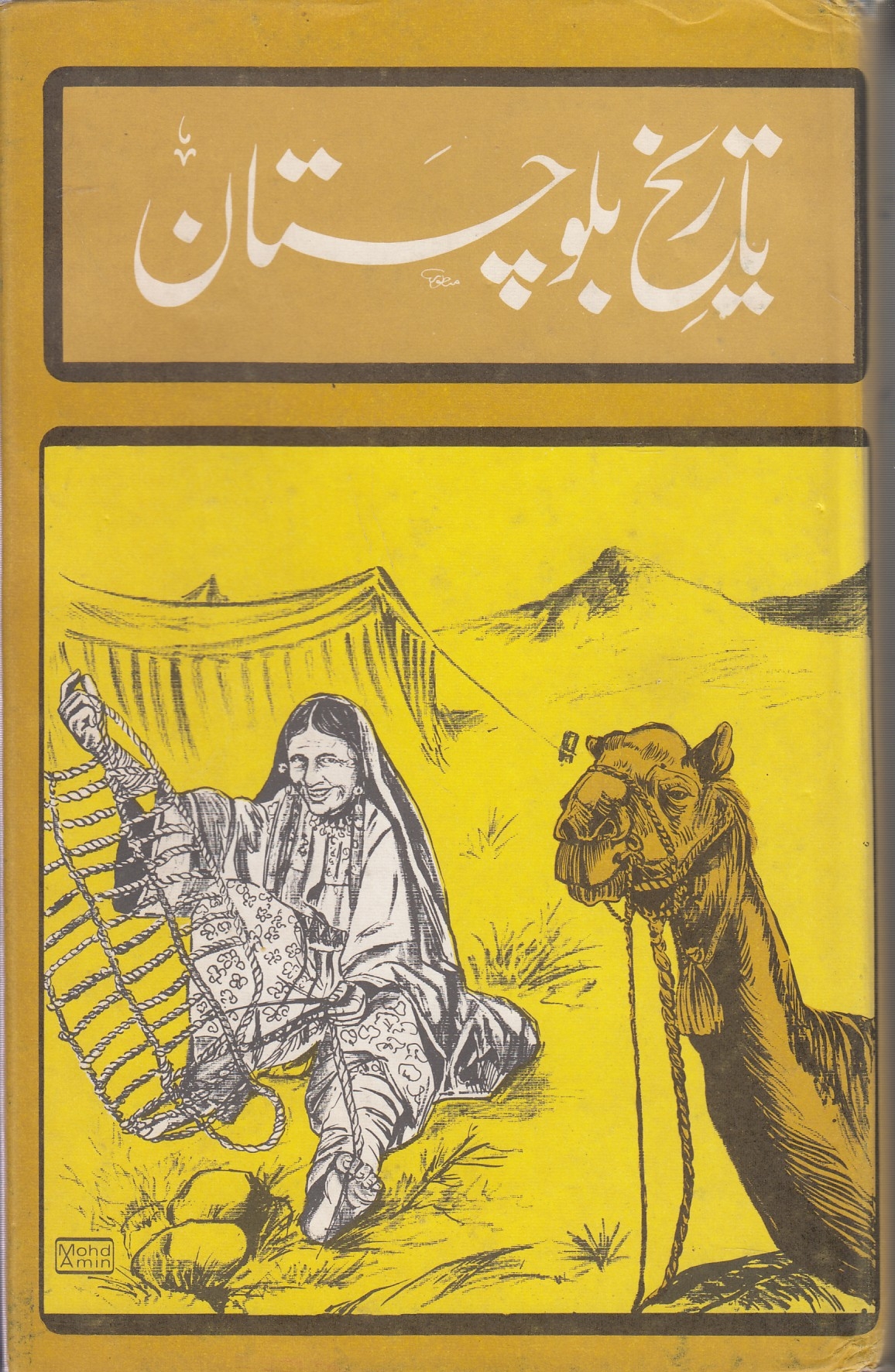 Tarikh-i Baluchistan