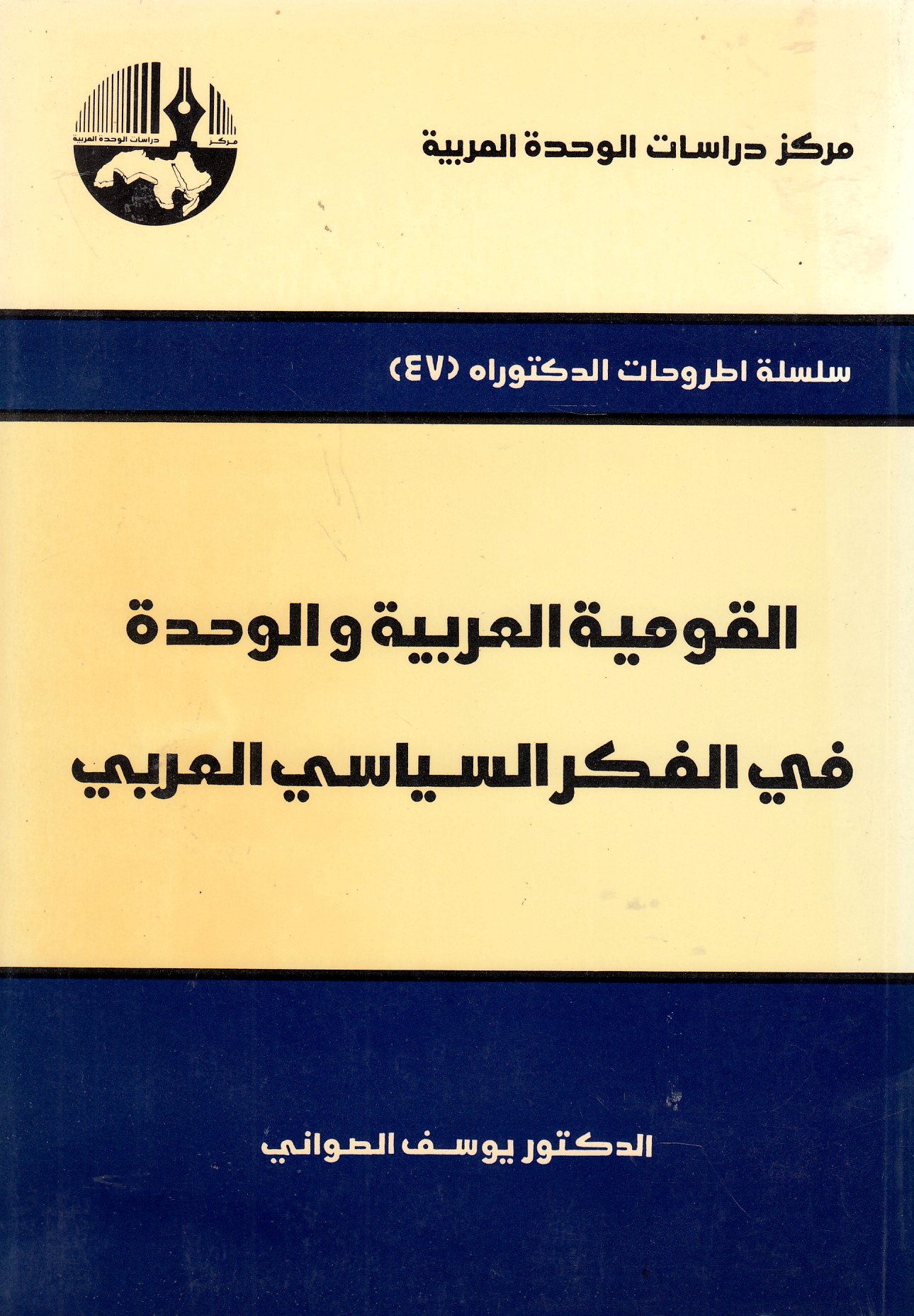 Al-Qawmiyah al-'Arabiyah wa al-Wahdah fi al-Fikr al-Siyasi al-'Arabi.