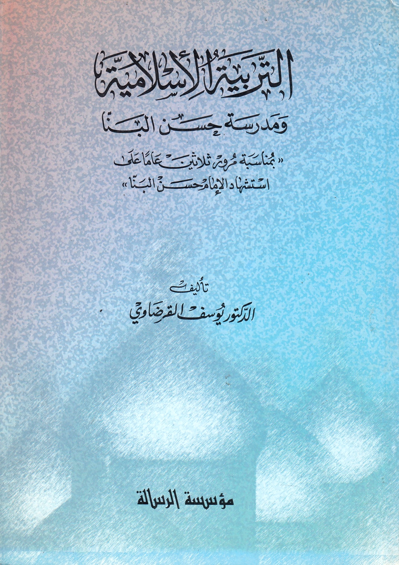Al-Tarbiyah al-Islamiyah wa Madrasah Hasan al-Banna.