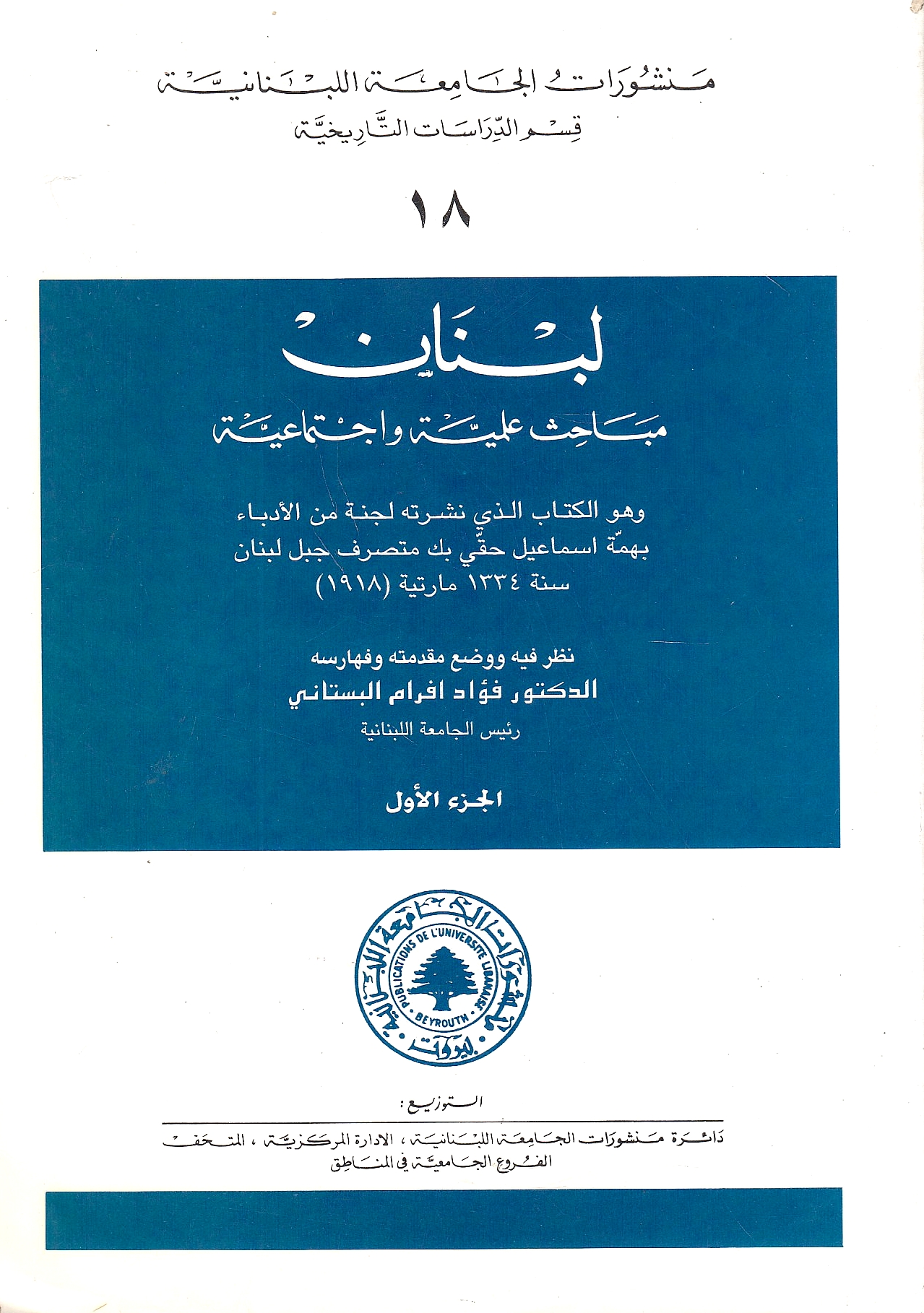 Lubnan, Mabahith 'Ilmiyah wa Ijtima'iyah,