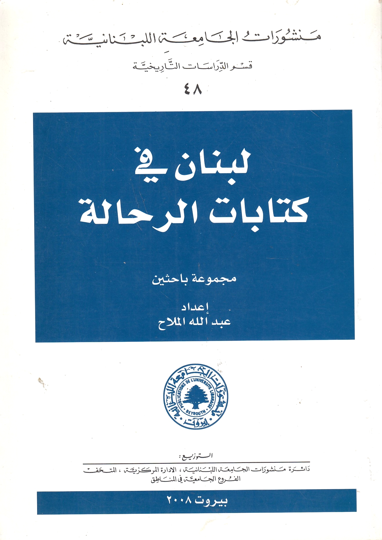 Lubnan fi Kitabat al-Rahhalah, majmu'at bahithin.