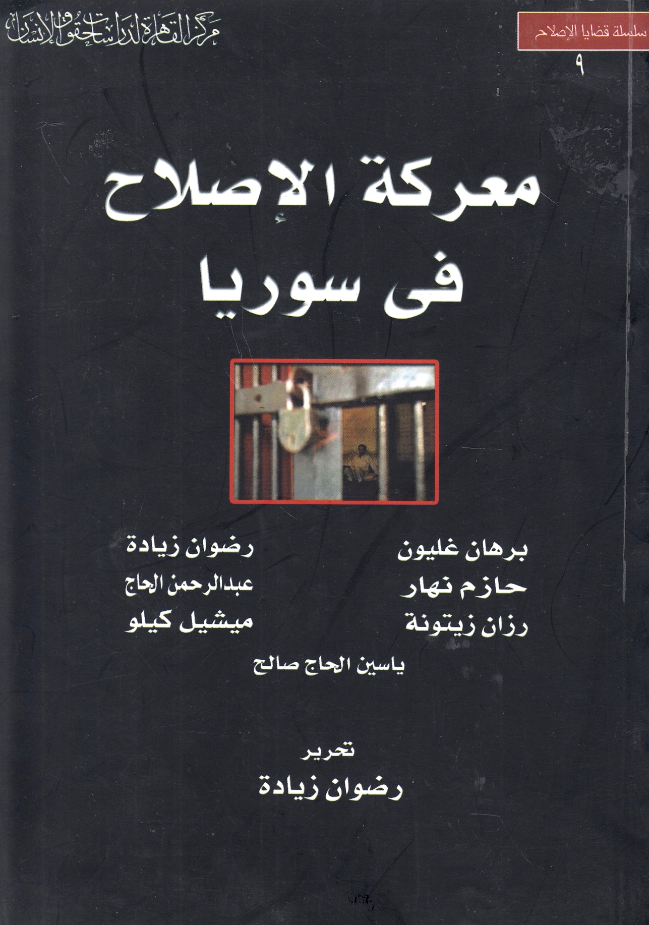 Ma'rakat al-Islah fi Suriya.