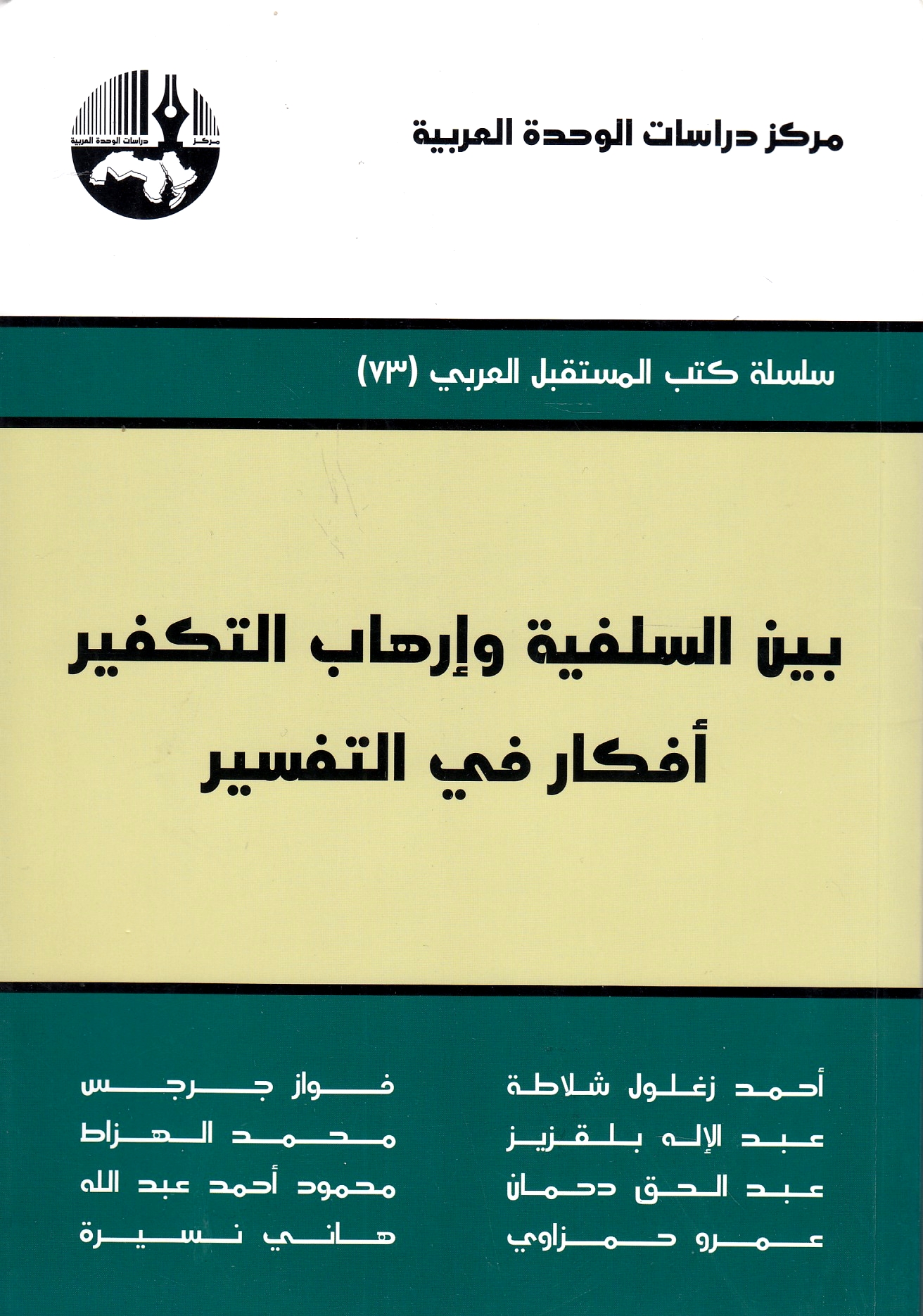 Bayna al-Salafiyah wa Irhab al-Takfir: Afkar fi al-Tafsir.