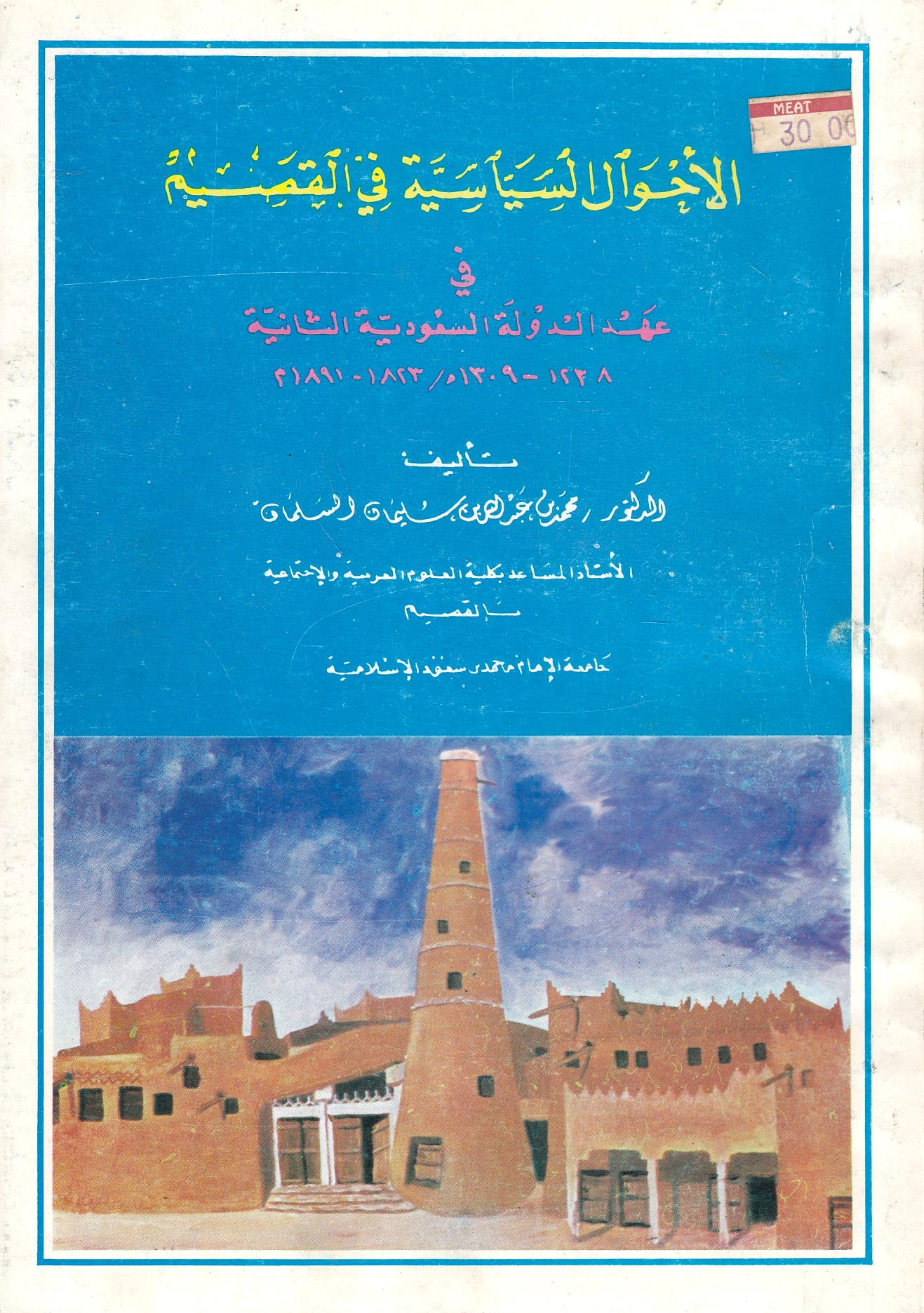al-Ahwal al-Siyasiyah fi al-Qasim fi 'ahd al-dawlah al-Sa'udiyah al-thaniyah, 1238-1309 H./1823-1891 m.