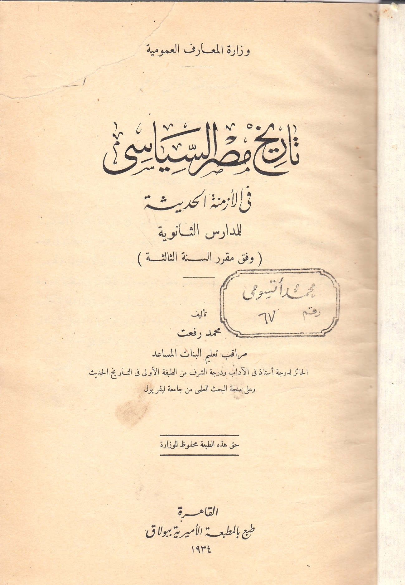 Tarikh Misr al-Siyasi fi al-azminah al-hadithah.