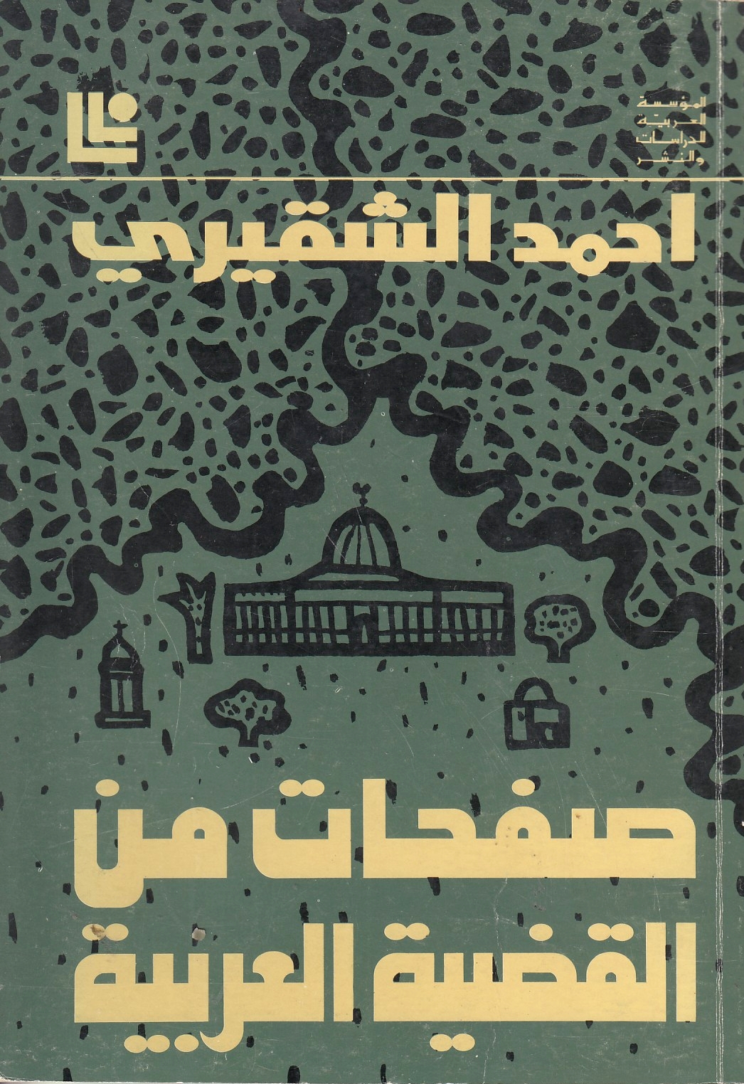 Safahat fi Qadiyah al-'Arabiyah.