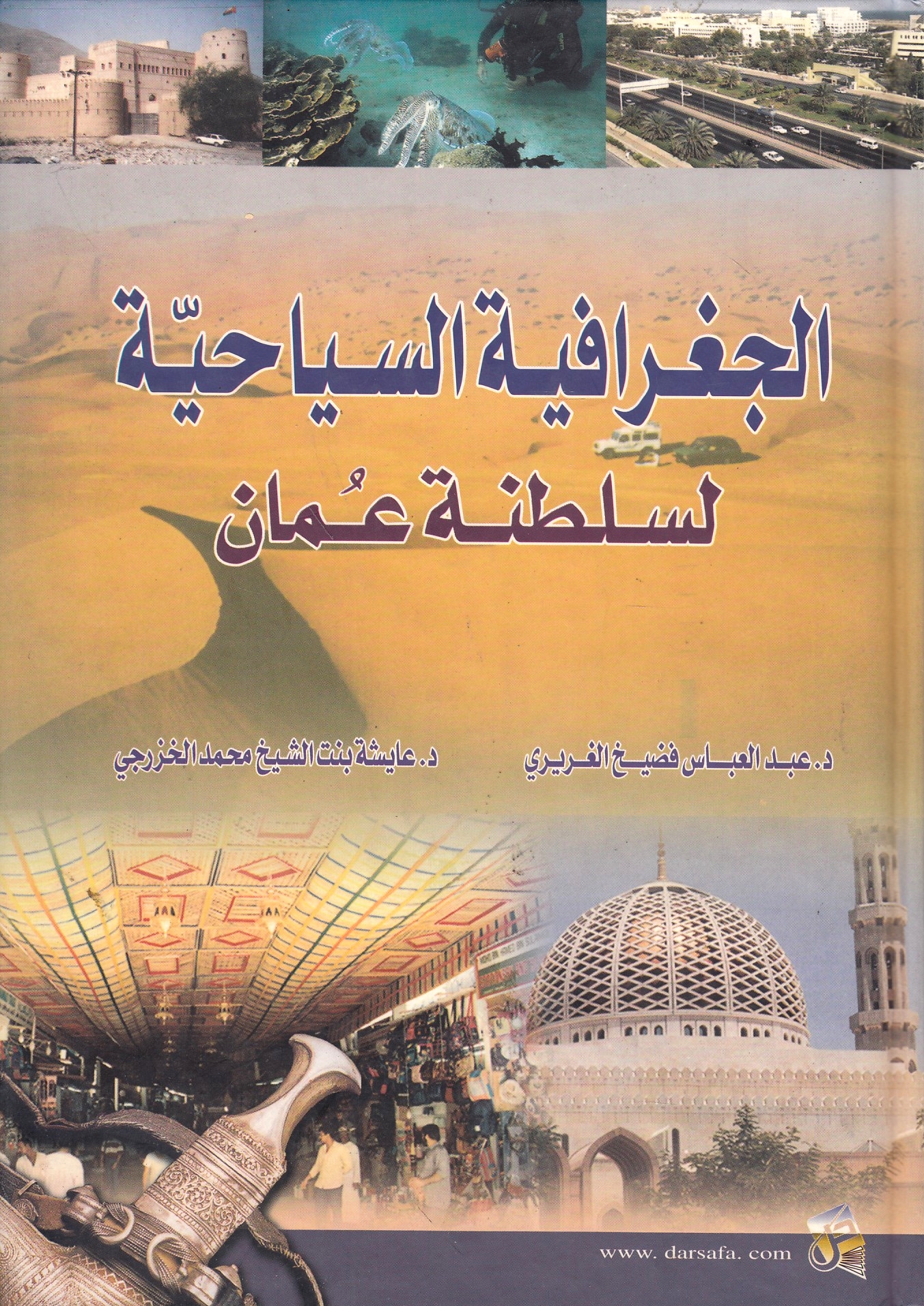 Al-Jughrafiyah al-al-Siyahiyah li-Sultanat 'Uman.