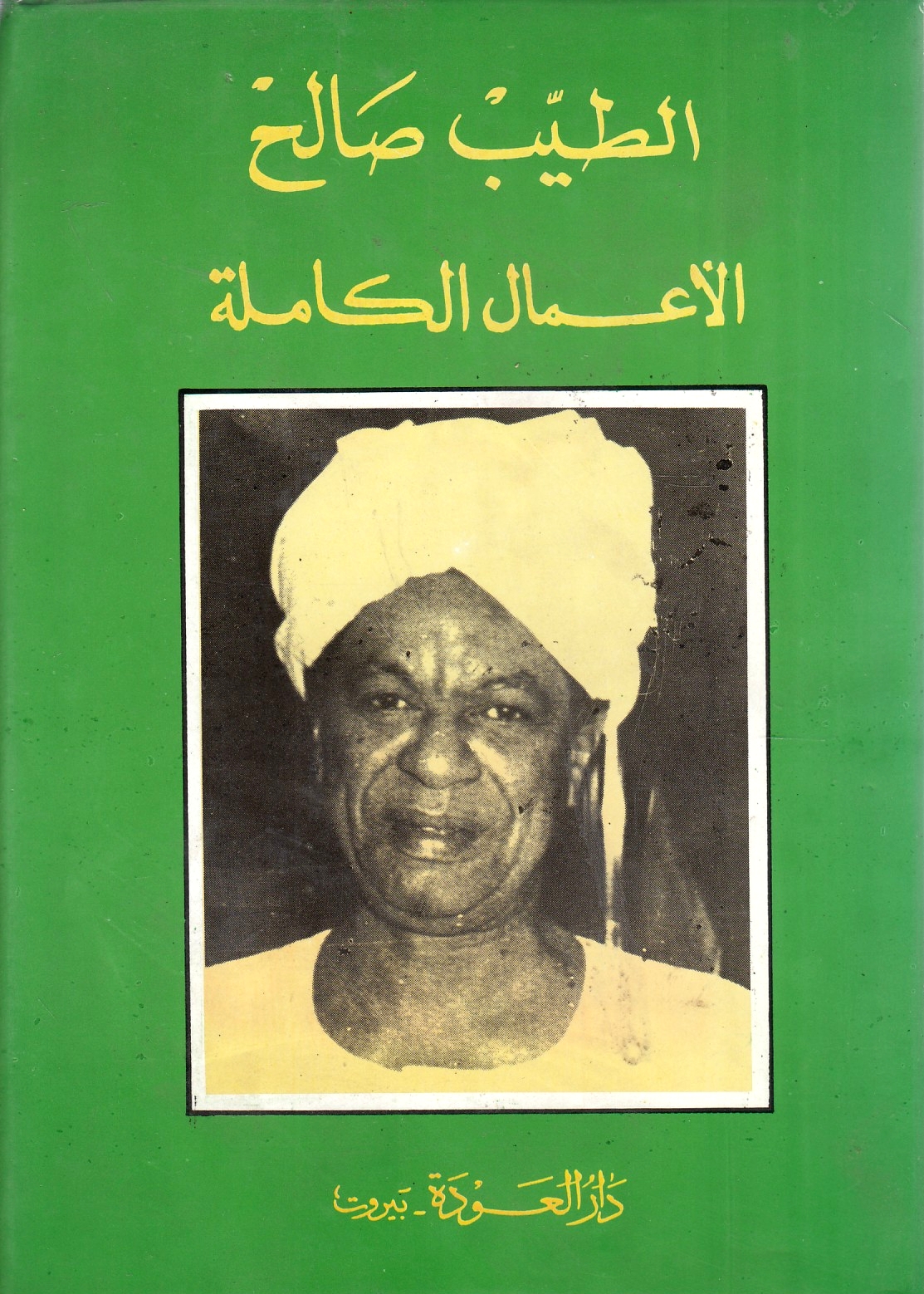 Al-A'mal al-Kamilah.