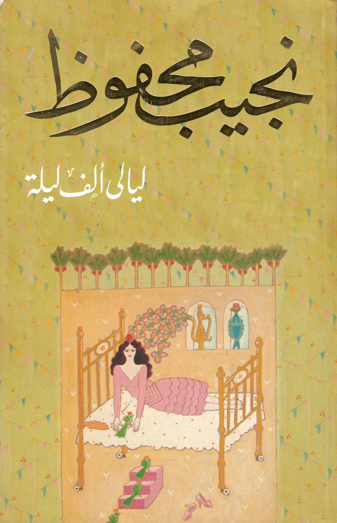 Layali Alf Laylah