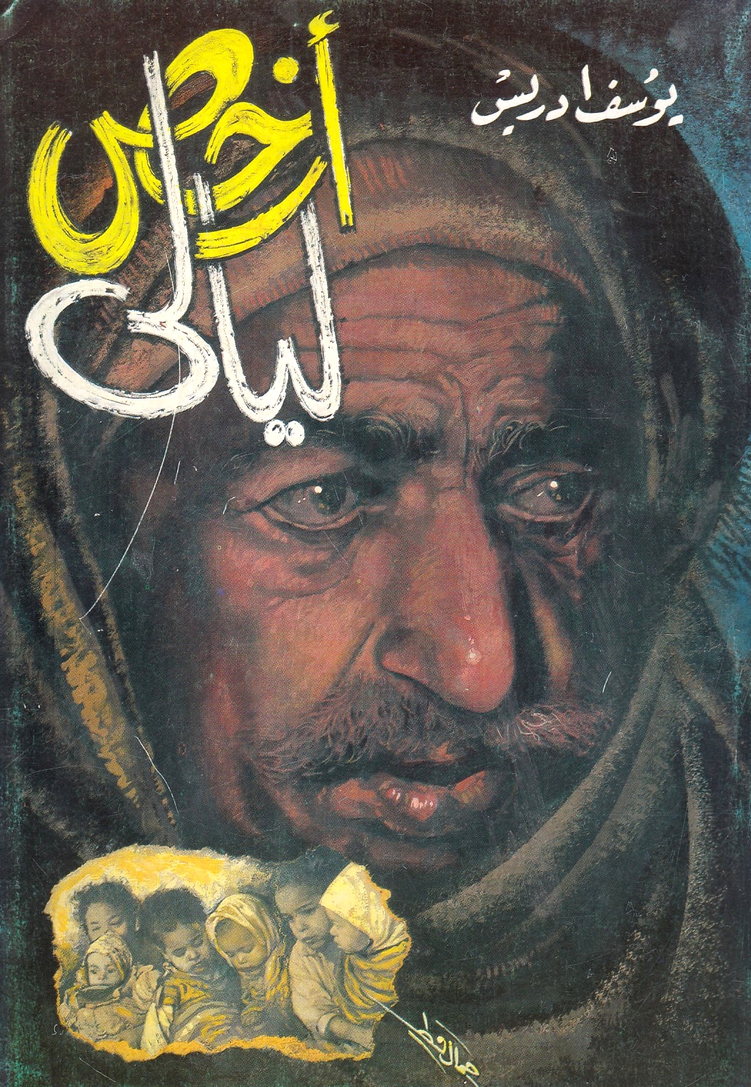 Arkhas Layali.