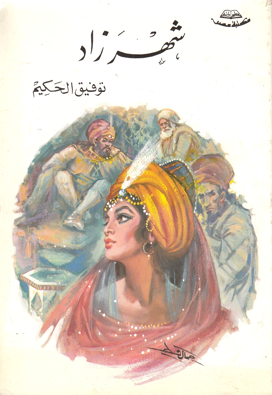 Shahrazad.  (drama)