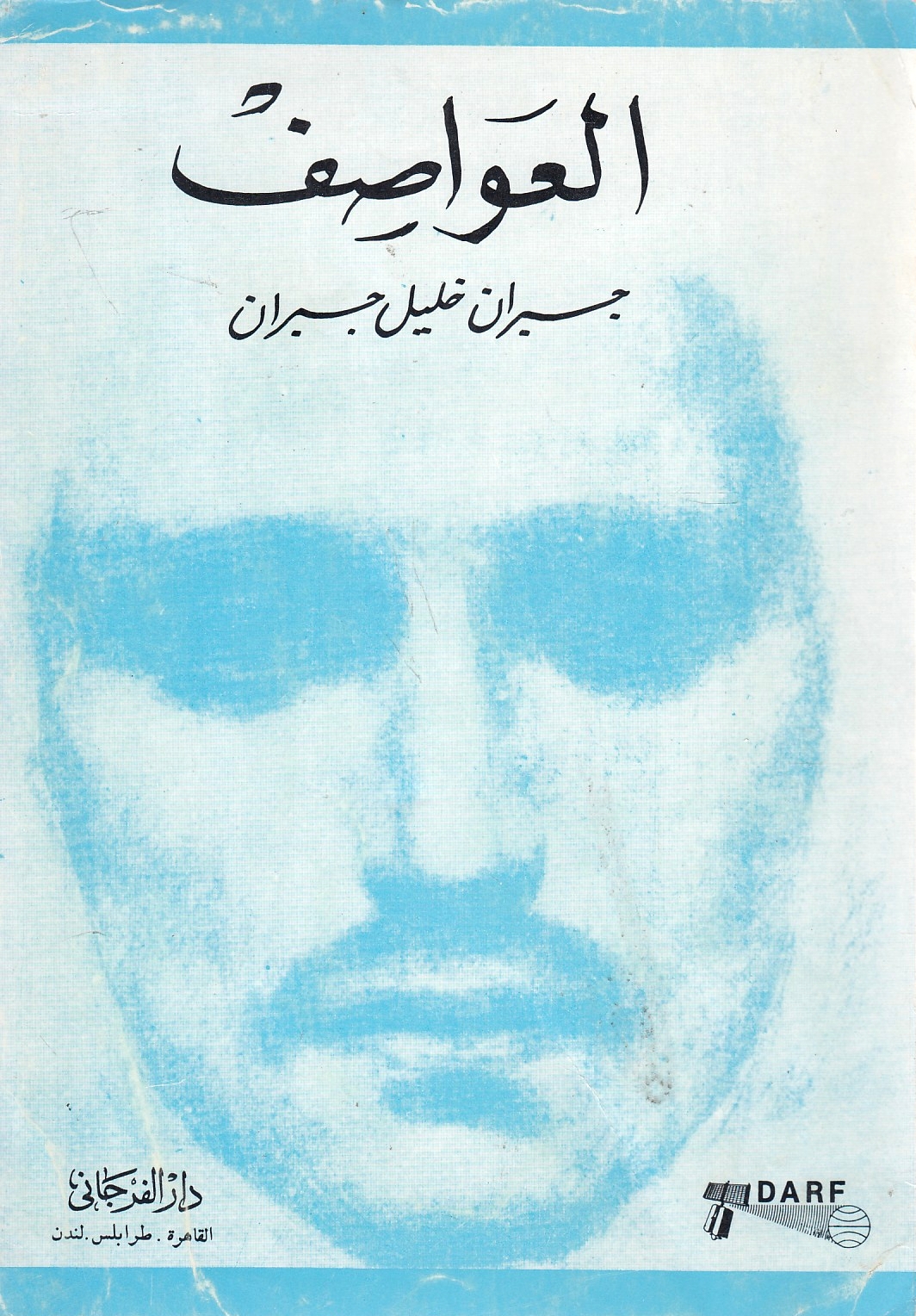al-'Awasif.