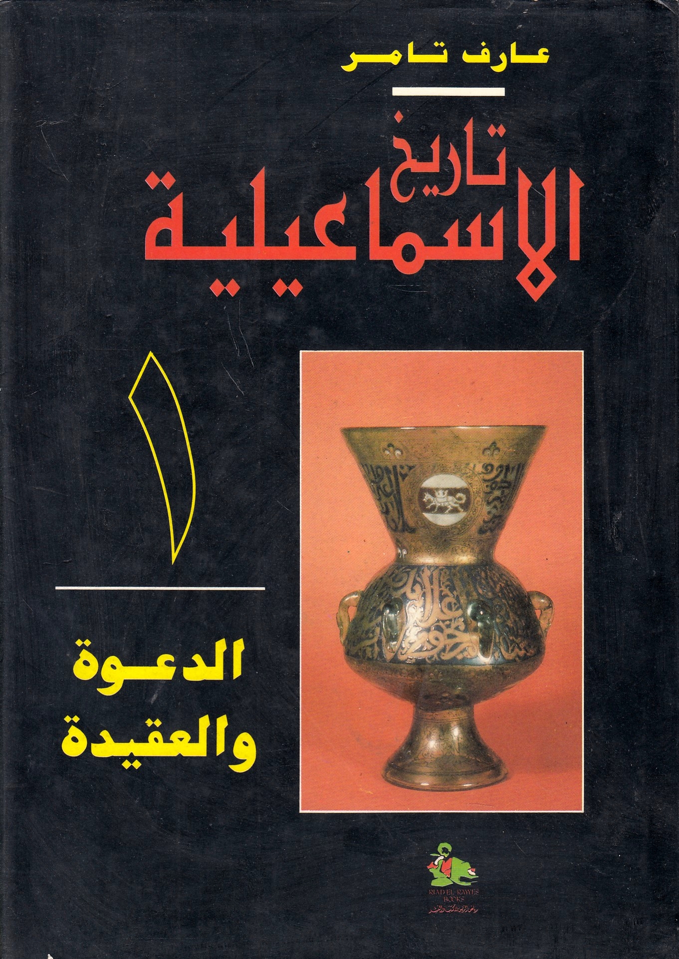 Tarikh al-Isma'iliyah.