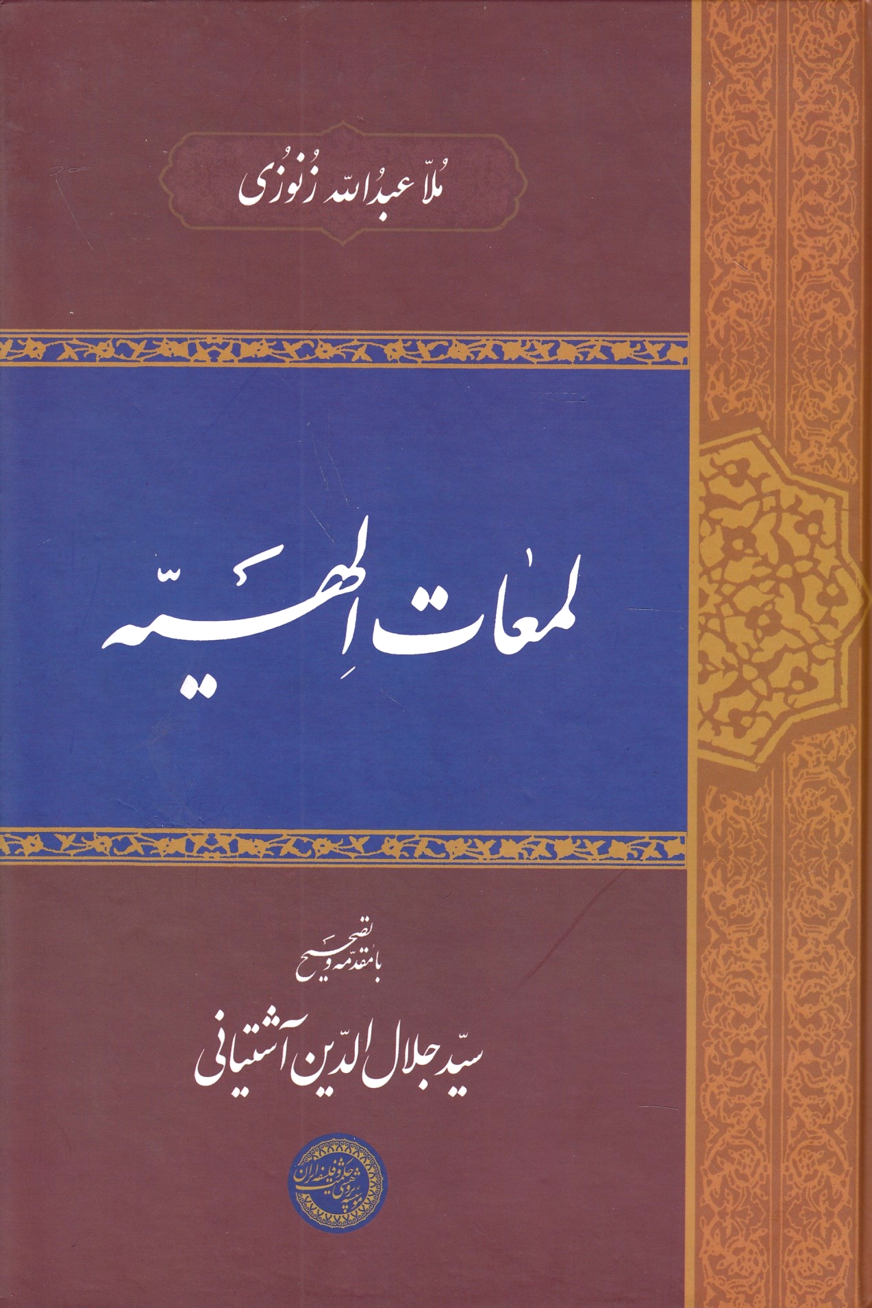 Lama'at-e Elahiyyah: Divine Splendours.