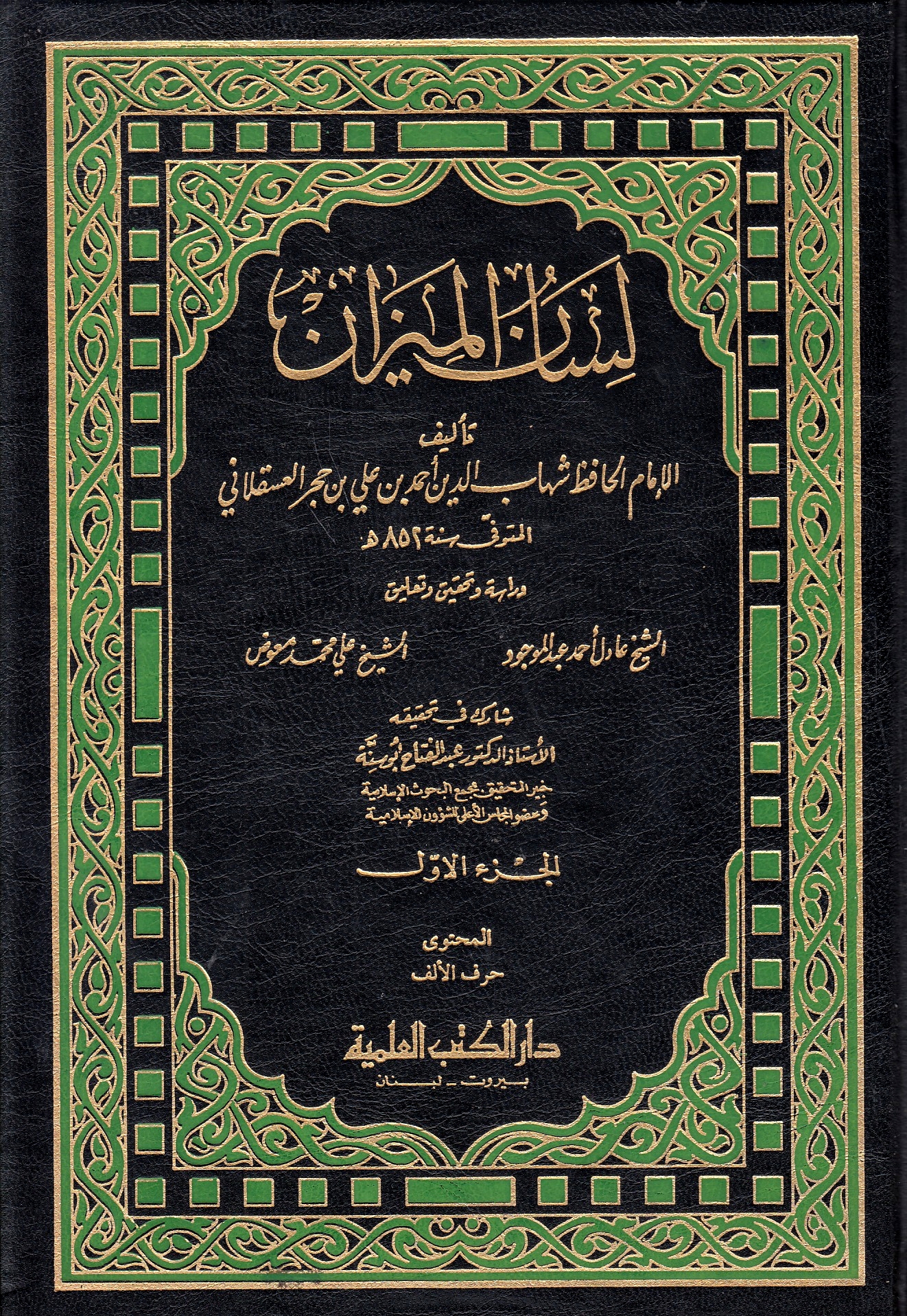 Lisan al-Mizan.