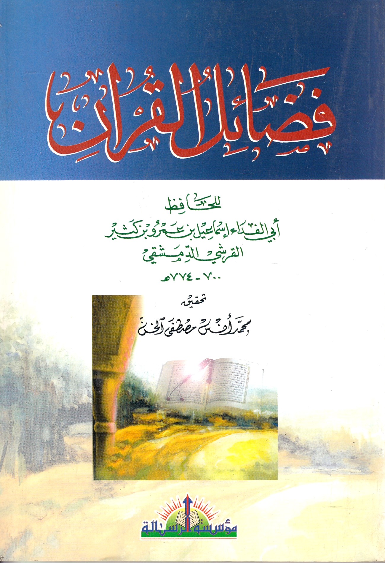 Fada'il al-Qurʼan