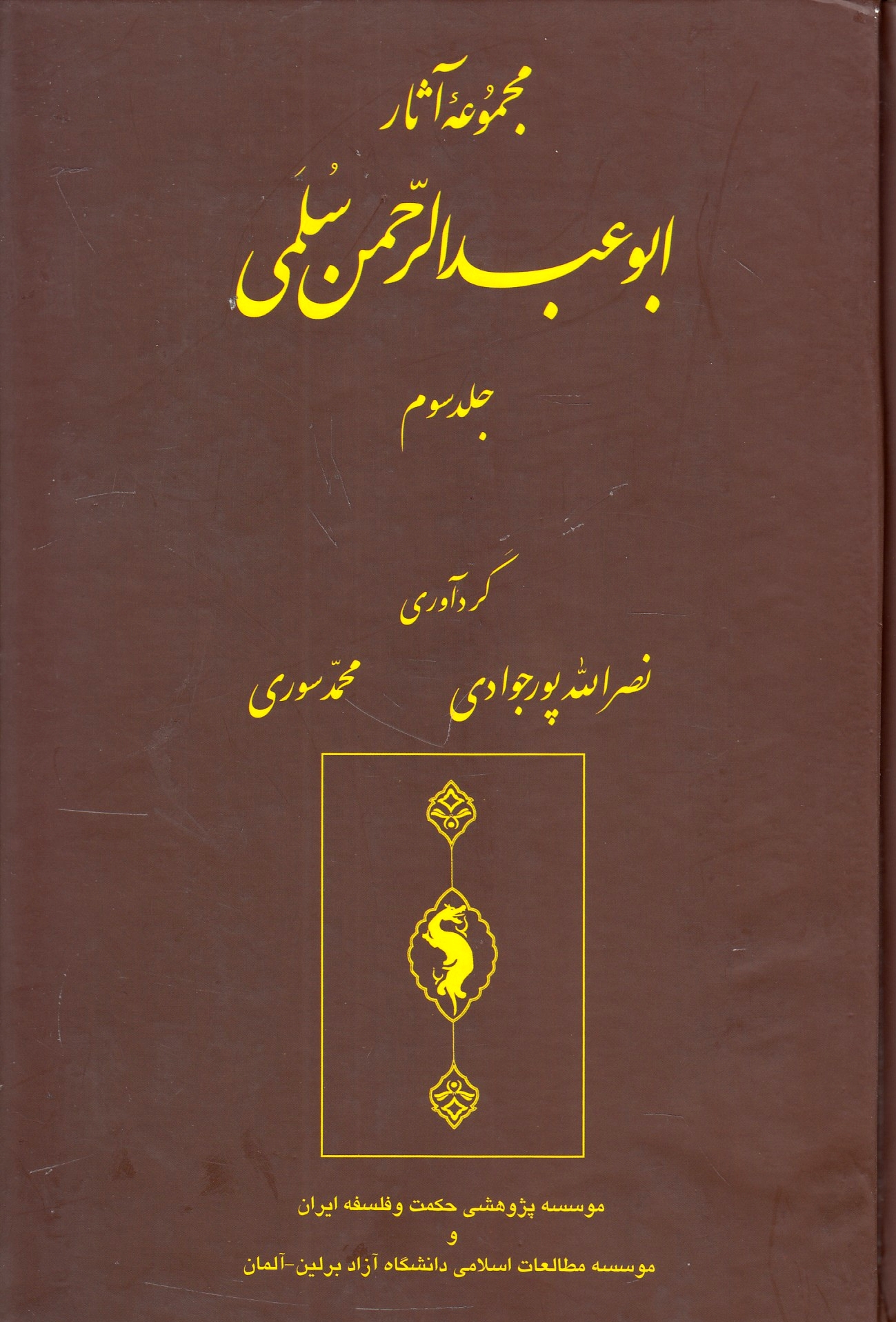 Majmu'eh-ye Athar-e Abu 'Abd al-Rahman Sulami, jeld-e sevvom: Collected works on early Sufism, Volume 3.