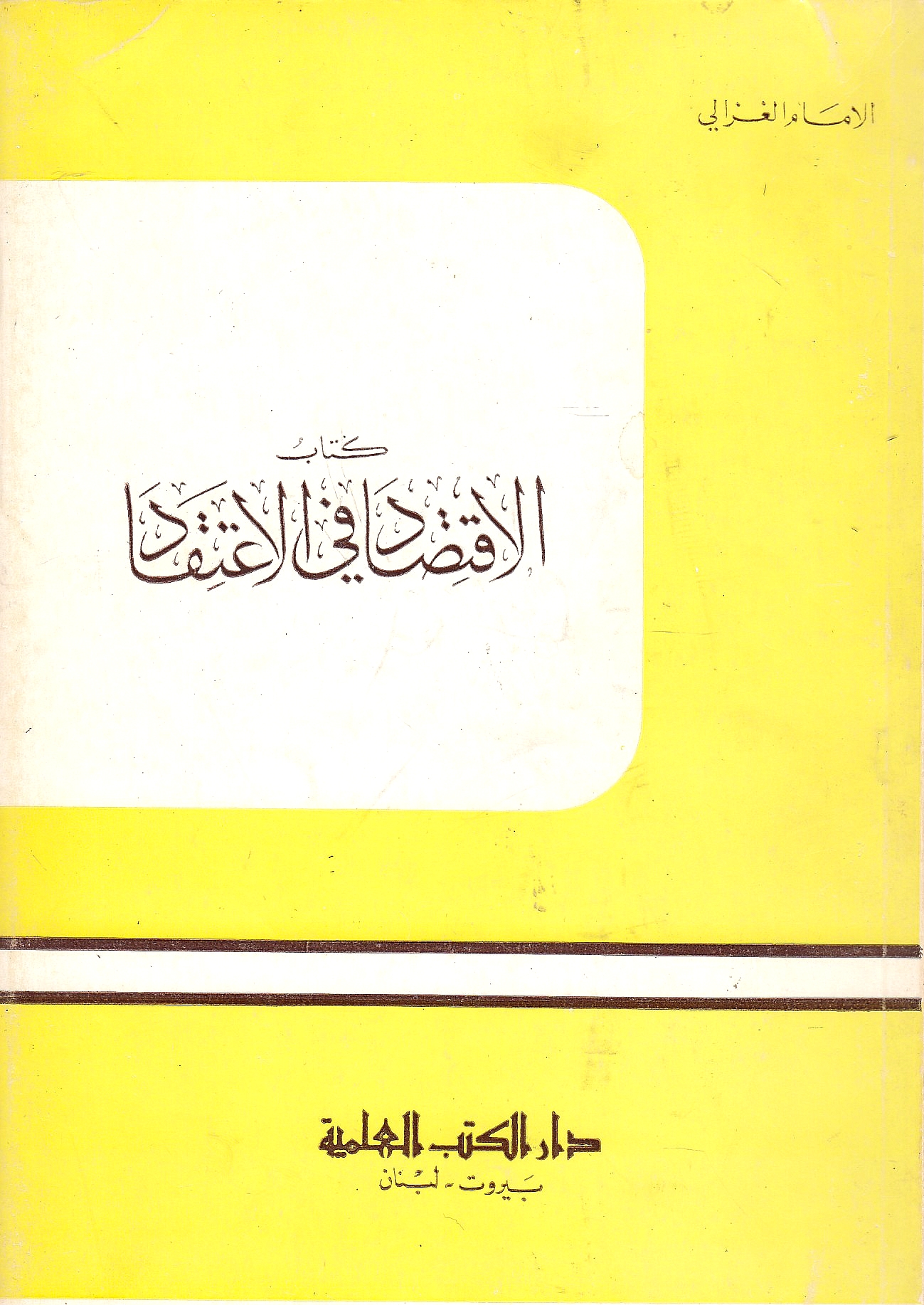Kitab al-Iqtisad fi al-I'tiqad
