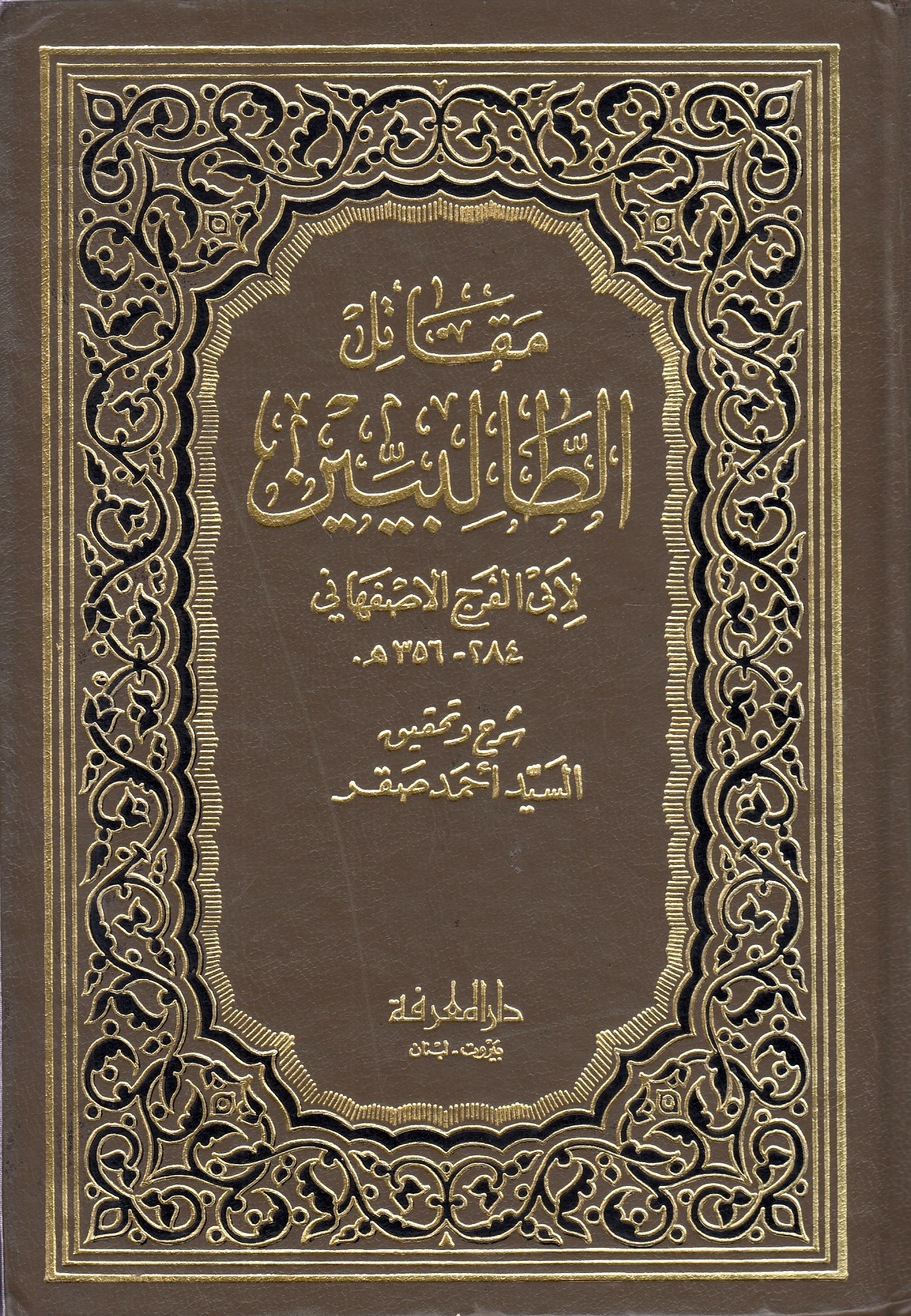Maqatil al-Talibiyin.