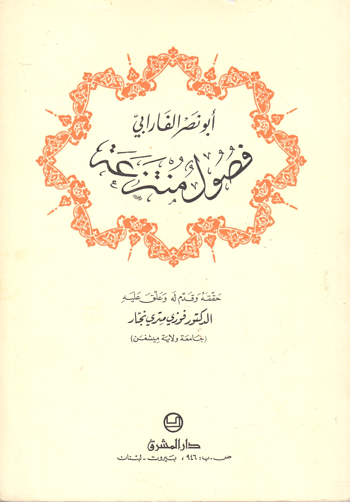 Fusul Muntaza'ah: Alfarabi's fusul muntaza'ah (selected aphorisms).