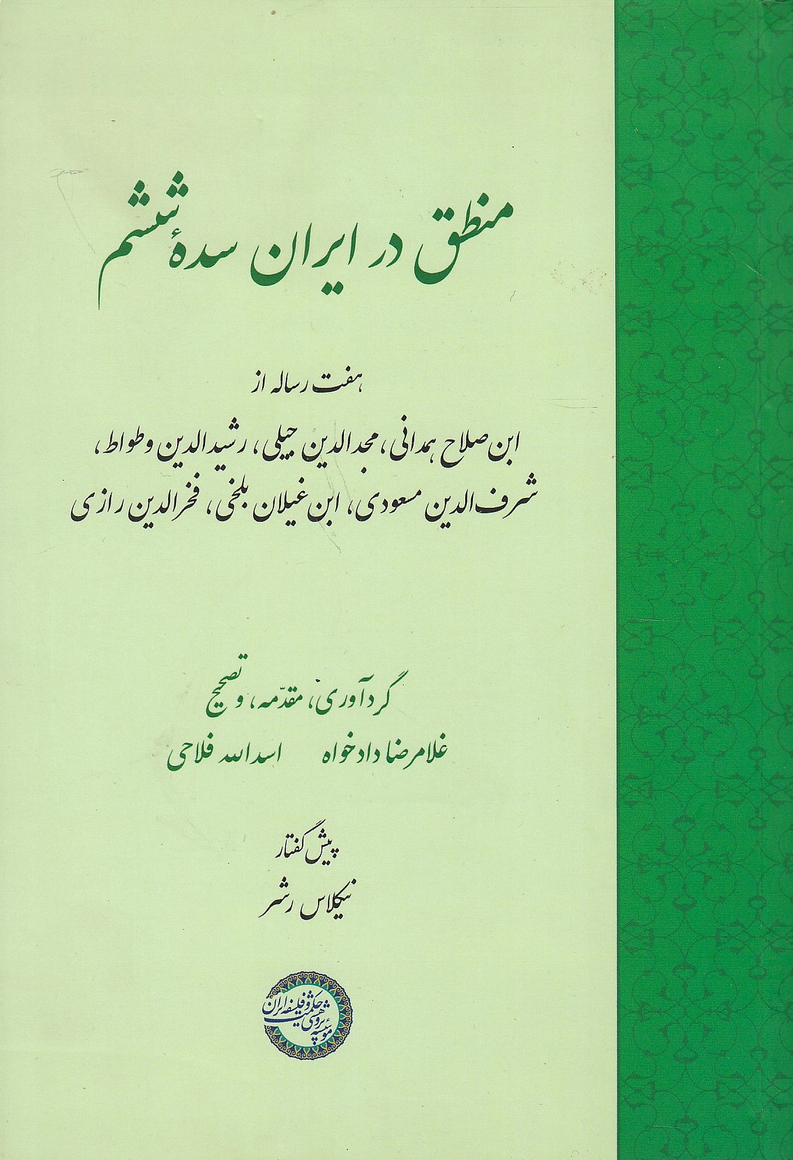 Manteq dar Iran Sadeh-ye Sheshom: Logic in 6th/12th Century Iran: